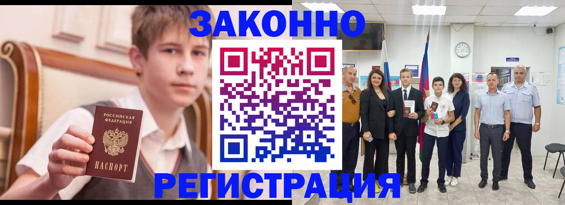 прописка регистрация в Мытищах