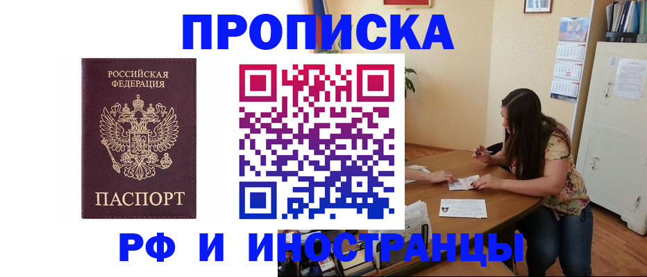прописка для военкомата в Мытищах