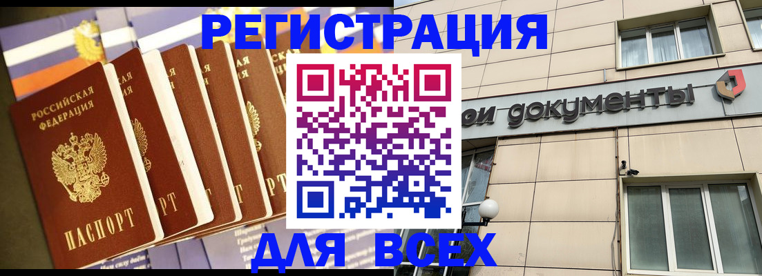 временная регистрация для школы в Мытищах